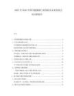 2025至2030中國冷鏈物流行業(yè)現(xiàn)狀及未來發(fā)展方向分析報(bào)告