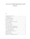2025至2030中國健康管理服務(wù)市場需求與商業(yè)模式研究報(bào)告