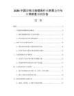 2026中國圓柱滾珠螺母行業(yè)供需態(tài)勢與應(yīng)用前景預(yù)測報告