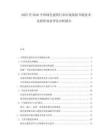 2025至2030中國綠色建筑行業(yè)市場(chǎng)現(xiàn)狀節(jié)能技術(shù)及投資效益評(píng)估分析報(bào)告