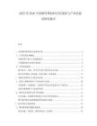 2025至2030中國(guó)碳纖維材料應(yīng)用現(xiàn)狀與產(chǎn)業(yè)化前景研究報(bào)告