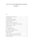 2025至2030中國航空物流網(wǎng)絡(luò)優(yōu)化與區(qū)域協(xié)同發(fā)展分析報(bào)告