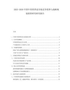 2025-2030中國中獸藥蕎麥?zhǔn)袌龈偁巸?yōu)勢與戰(zhàn)略規(guī)劃投資研究研究報告