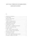 2025至2030中國教育培訓行業(yè)市場現(xiàn)狀在線轉(zhuǎn)型及投資風險評估分析報告