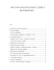 2025至2030中國汽車鋁合金壓鑄件工藝創(chuàng)新與產(chǎn)能擴(kuò)張規(guī)劃研究報(bào)告