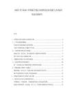 2025至2030中國航空航天材料技術(shù)突破與市場應(yīng)用前景報告