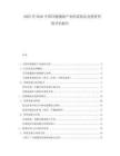 2025至2030中國冷鏈物流產(chǎn)業(yè)供需狀況及投資價(jià)值評(píng)估報(bào)告