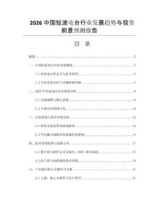 2026中國(guó)短波電臺(tái)行業(yè)發(fā)展趨勢(shì)與投資前景預(yù)測(cè)報(bào)告