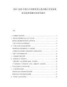 2025-2030全球與中國脫氧穿心蓮內(nèi)酯行業(yè)發(fā)展現(xiàn)狀及趨勢(shì)預(yù)測分析研究報(bào)告