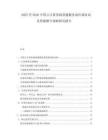 2025至2030中國云計算基礎設施服務商區(qū)域布局及資源整合策略研究報告