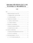 2025-2030中國脹管機市場運行態(tài)勢剖析與未來國際化發(fā)展戰(zhàn)略研究報告