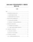 2025-2030中國多媒體教室行業(yè)最新度研究報告
