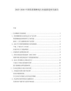 2025-2030中國鉛黃銅棒線行業(yè)最新度研究報告