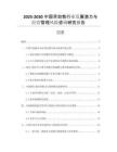 2025-2030中國早幼教行業(yè)發(fā)展?jié)摿εc經(jīng)營管理風(fēng)險(xiǎn)咨詢研究報(bào)告