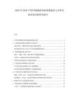 2025至2030中國冷鏈物流基礎(chǔ)設(shè)施建設(shè)與生鮮電商需求匹配研究報(bào)告