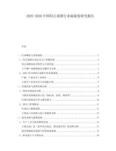 2025-2030中國羥乙基肼行業(yè)最新度研究報(bào)告