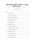 2026中國定時器板行業(yè)需求態(tài)勢與發(fā)展前景預(yù)測報告