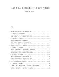 2025至2030中國移動支付在小微商戶中的滲透障礙分析報告