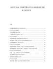 2025至2030中國(guó)碳纖維材料行業(yè)市場(chǎng)現(xiàn)狀及發(fā)展機(jī)會(huì)研究報(bào)告