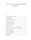 2025至2030中國(guó)工業(yè)自動(dòng)化控制系統(tǒng)國(guó)產(chǎn)化進(jìn)程加速研究報(bào)告