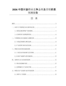 2026中國褲裝行業競爭態勢及營銷前景預測報告