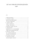 2025-2030中國路由器行業(yè)供需趨勢及投資風(fēng)險研究報告