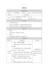 2024秋季新教材人教版一年級體育與健康全冊教案教學(xué)設(shè)計