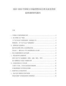 2025-2030中國綠豆市場消費(fèi)需求分析及前景供給趨勢調(diào)研研究報告