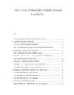 2025至2030中國被動(dòng)房建筑節(jié)能標(biāo)準(zhǔn)與國際認(rèn)證體系對(duì)標(biāo)研究
