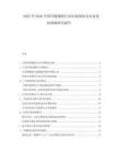 2025至2030中國(guó)冷鏈物流行業(yè)市場(chǎng)現(xiàn)狀及未來(lái)發(fā)展策略研究報(bào)告