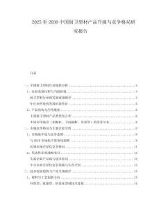 2025至2030中國(guó)廚衛(wèi)型材產(chǎn)品升級(jí)與競(jìng)爭(zhēng)格局研究報(bào)告