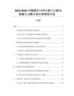 2025-2030中國(guó)碳化鎢市場(chǎng)研發(fā)創(chuàng)新與投融資戰(zhàn)略規(guī)劃分析研究報(bào)告