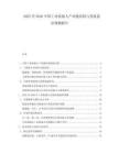 2025至2030中國工業(yè)機(jī)器人產(chǎn)業(yè)鏈結(jié)構(gòu)與發(fā)展前景預(yù)測報(bào)告