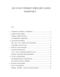 2025至2030中國預制菜產(chǎn)業(yè)爆發(fā)式增長與渠道變革趨勢研究報告