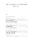 2025至2030空氣凈化行業(yè)人才需求變化與人力資源戰(zhàn)略研究報告
