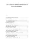 2025至2030中國冷鏈物流溫控系統(tǒng)能耗優(yōu)化與綠色認(rèn)證標(biāo)準(zhǔn)實(shí)施影響報(bào)告
