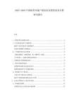 2025-2030中國(guó)海苔市場(chǎng)產(chǎn)銷需求及投資前景分析研究報(bào)告