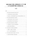 2025-2030中國(guó)人造黃油市場(chǎng)營(yíng)銷發(fā)展趨勢(shì)及供需平衡預(yù)測(cè)研究報(bào)告
