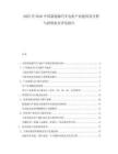 2025至2030中國(guó)新能源汽車電機(jī)產(chǎn)業(yè)鏈供需分析與投資機(jī)會(huì)評(píng)估報(bào)告