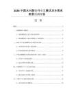 2026中國(guó)水楊酸銨行業(yè)發(fā)展?fàn)顩r與需求前景預(yù)測(cè)報(bào)告