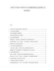 2025至2030中國汽車后市場服務(wù)模式及消費行為研究報告