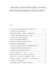 2025-2030自由職業(yè)者經(jīng)濟收入狀況與工作時間規(guī)劃真實研究及職業(yè)發(fā)展新趨勢與創(chuàng)業(yè)嘗試分析資料