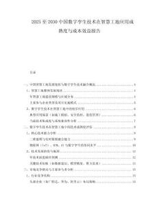 2025至2030中國數(shù)字孿生技術(shù)在智慧工地應(yīng)用成熟度與成本效益報告