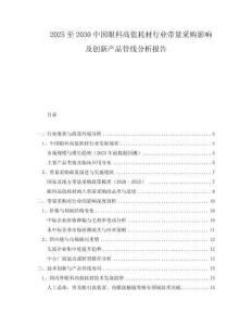 2025至2030中國眼科高值耗材行業(yè)帶量采購影響及創(chuàng)新產(chǎn)品管線分析報告