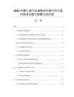 2026中国电池组化成和分级系统行业运行状况与投资前景预测报告