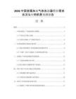2026中國金屬加工氣體洗滌器行業(yè)需求狀況與應(yīng)用前景預(yù)測報告