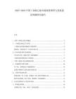 2025-2030中國工業(yè)級乙炔市場深度調(diào)查與發(fā)展前景預(yù)測研究報告