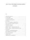 2025至2030中國醫(yī)藥物流行業(yè)供需狀況及政策支持評估報(bào)告