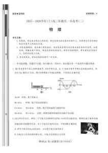 2025-2026学年（上）高三年级天一小高考（二）物理试题+答案