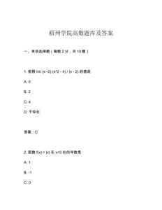 梧州學院高數題庫及答案